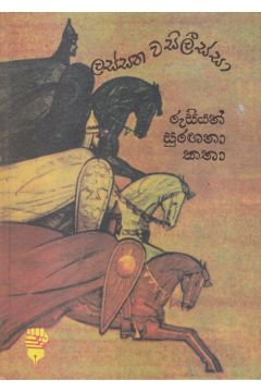 ලස්සන වසිලීස්සා