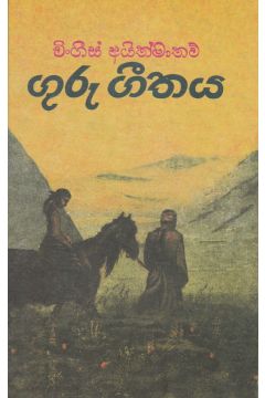 ගුරු ගීතය - අගහස් ප්‍රකාශන