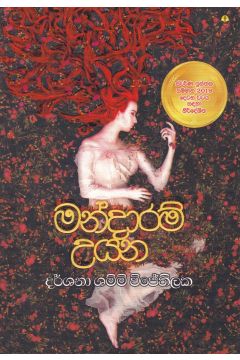 මන්දාරම් උයන