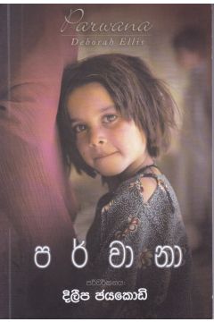 පර්වානා