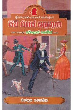 සිව් රහස් සලකුණ