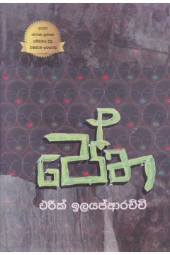 පේත