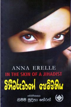 මිනීමරුවාගේ පෙම්වතිය