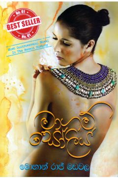 මාගම් සෝලිය