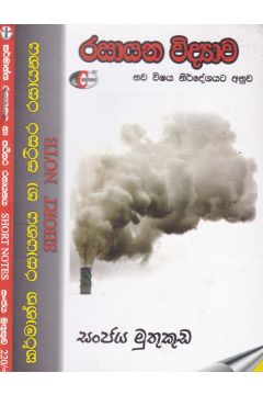 කර්මාන්ත රසායනය හා පරිසර රසායනය
