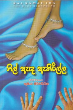 නිල් ඇඳ ඇතිරිල්ල