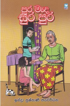 පුර මැද සුර පුර