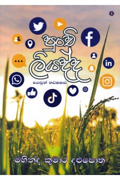 පුංචි ලියද්ද
