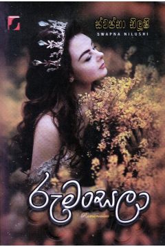 රුමංසලා