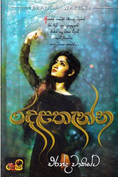 රදළතැන්න
