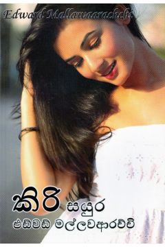කිරි සයුර