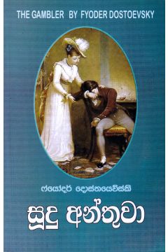 සුදු අන්තුවා
