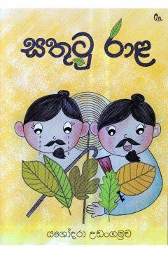 සතුටු රාළ
