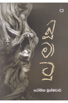 බූමාටු