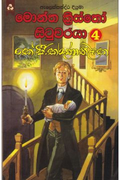 මොන්ත ක්‍රිස්තෝ සිටුවරයා 4