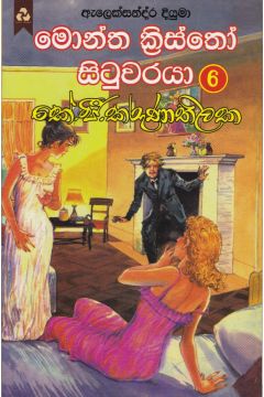මොන්ත ක්‍රිස්තෝ සිටුවරයා 6