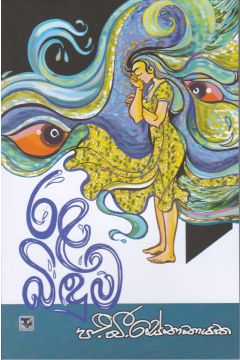 රළ බිඳුම