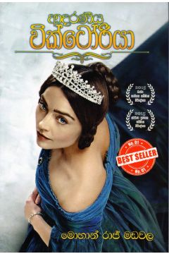 ආදරණීය වික්ටෝරියා