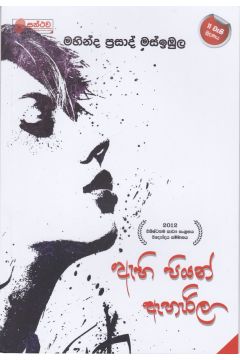 ඇහි පියන් ඇහැරිලා
