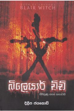 බ්ලෙයාර් විච්