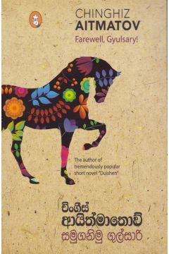 සමුගනිමි ගුල්සාරි