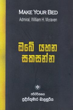 ඔබේ යහන සකසන්න