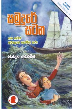 සමුදුරේ සටන