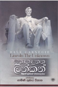 නොහඳුනන ලින්කන්