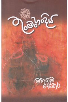 තුංමංහන්දිය