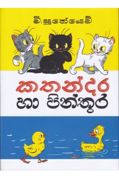කතන්දර හා පිංතූර