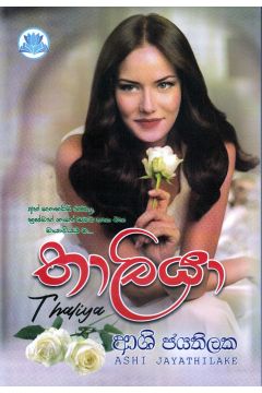 තාලියා 