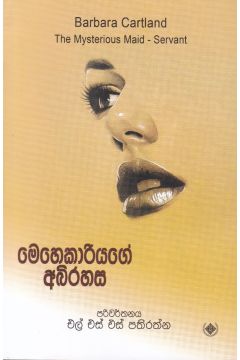 මෙහෙකාරියගේ අබිරහස