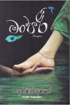 මංජරී