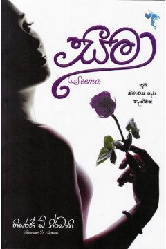 සීමා 