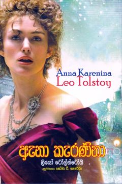 ඇනා කැරණිනා 