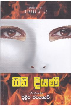 ගිනි දියණි