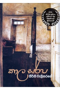 කාල සර්ප