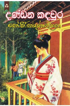 දණ්ඩන කඳවුර