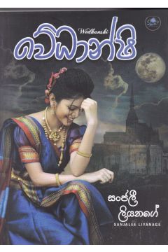 වේධාන්ෂි 