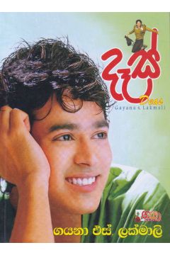 දෑස් 