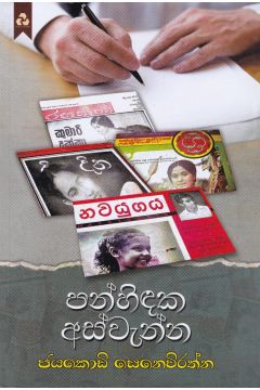 පන්හිඳක අස්වැන්න