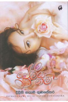 ප්‍රේමය නම් 