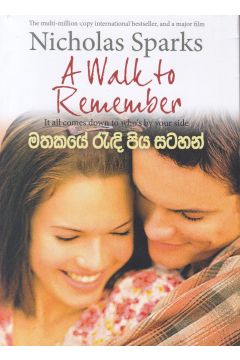 මතකයේ රැඳි පිය සටහන්