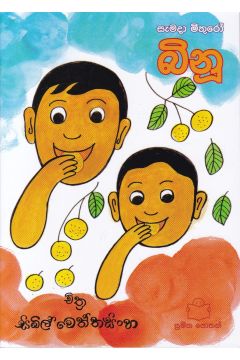 බිනූ