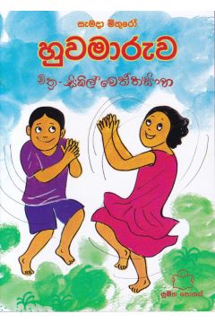 හුවමාරුව