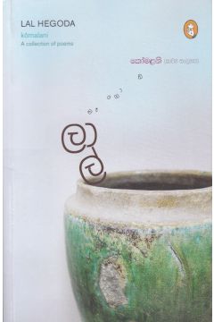 කෝමළනි 