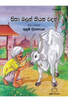 ජාතක කථා 13- සිතා බලන් කියන වදන්