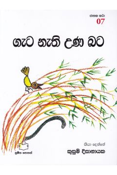 ජාතක කථා 07- ගැට නැති උණ බට