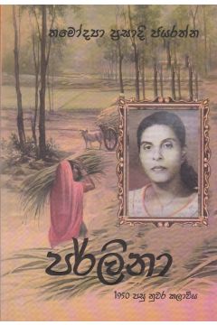 පර්ලිනා - 1950 පසු නුවර කලාවිය