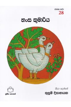 ජාතක කථා 28 - හංස කුමාරිය